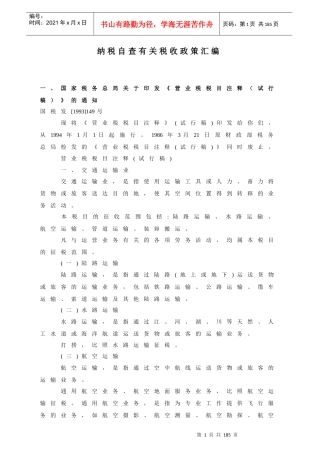 纳税自查有关税收政策汇编