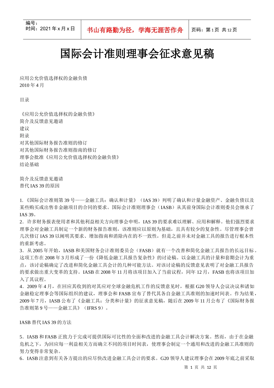 国际会计准则理事会征求意见稿_第1页