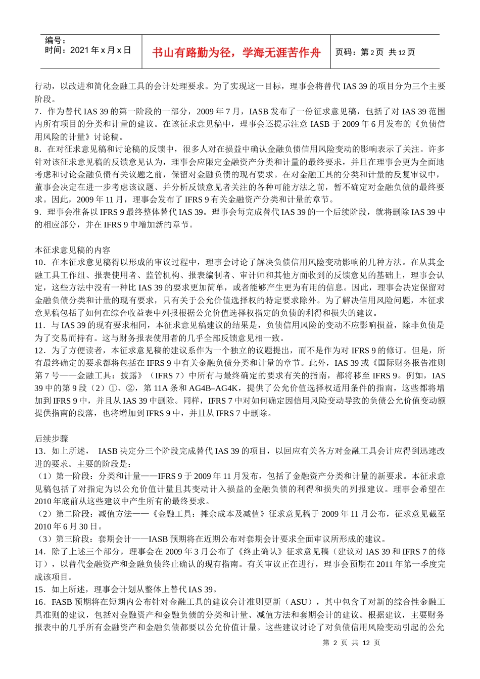 国际会计准则理事会征求意见稿_第2页