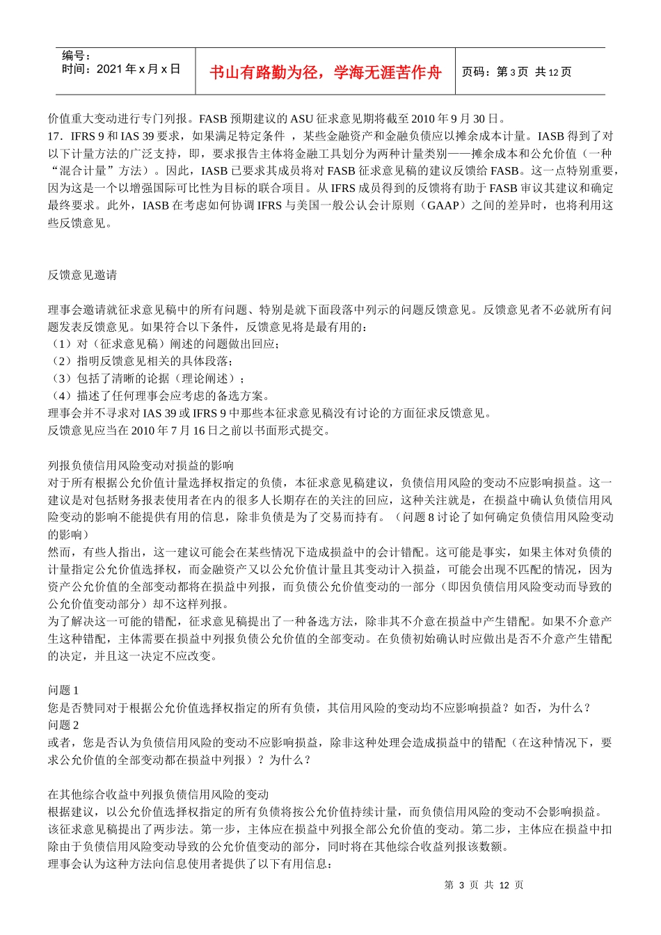 国际会计准则理事会征求意见稿_第3页