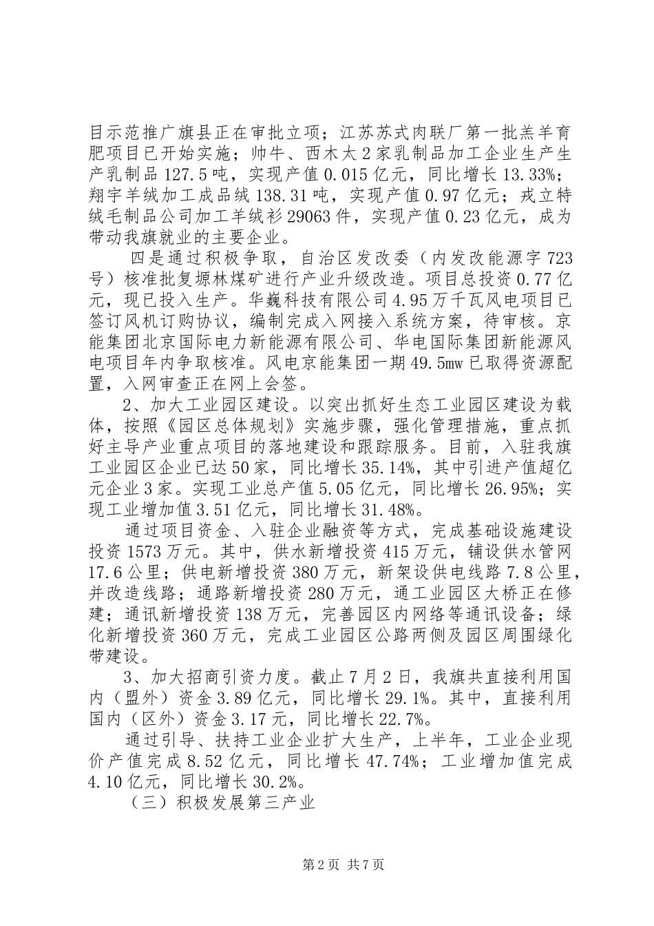 关于上半年度重点工作、重点项目落实情况的督查报告_第2页