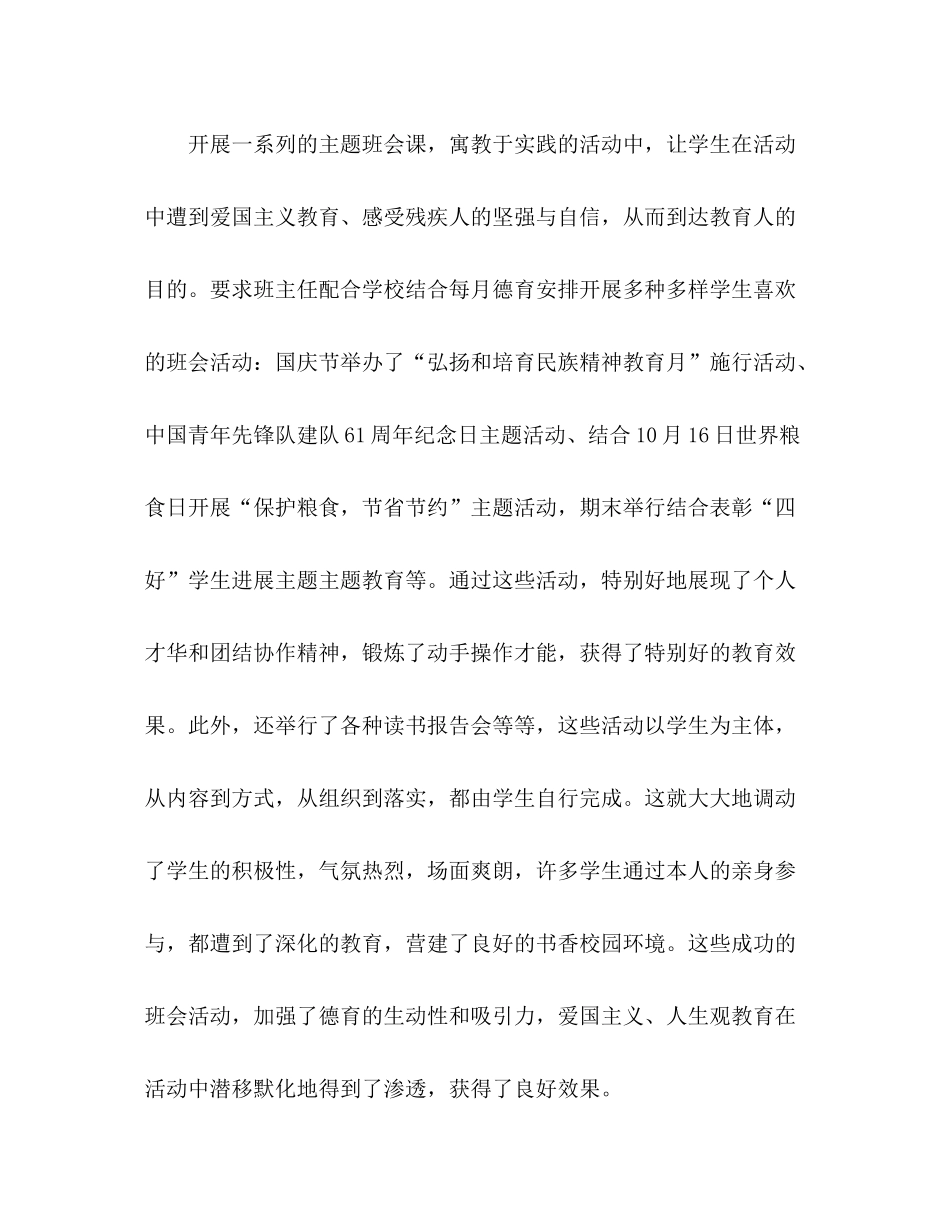 春季学期小学德育工作参考总结（通用）_第3页