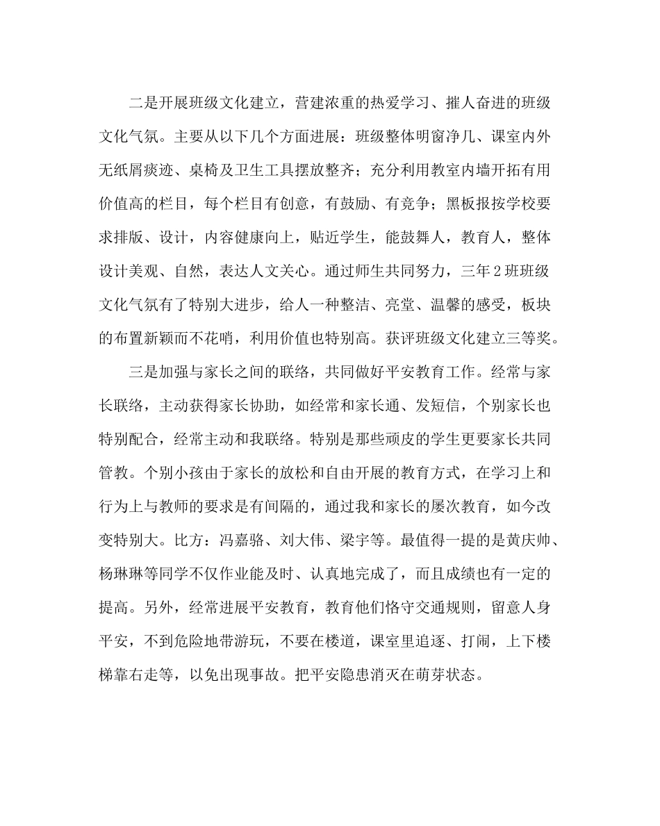 少先队工作范文三年级班辅导员工作总结_第2页