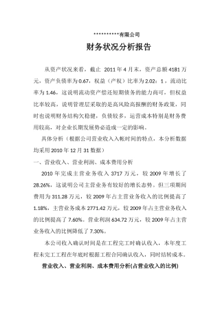 体育设施施工企业公司财务分析报告