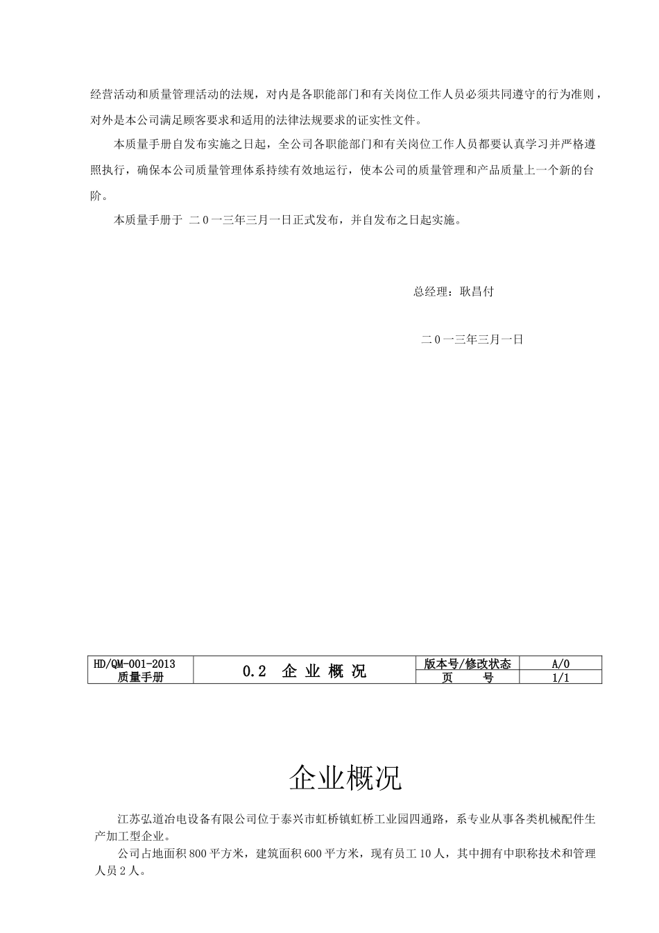 ISO企业标准格式(参考版)_第3页