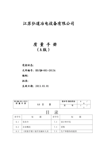 ISO企业标准格式(参考版)