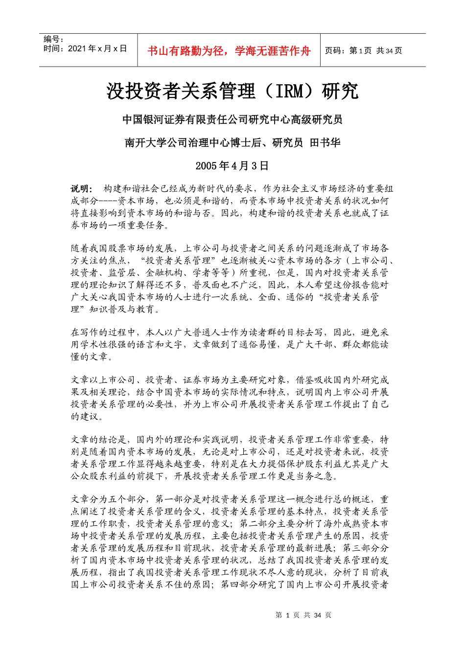 投资者关系管理1_第1页