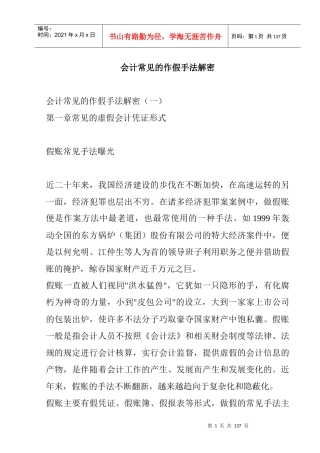 财务会计作假手法解密