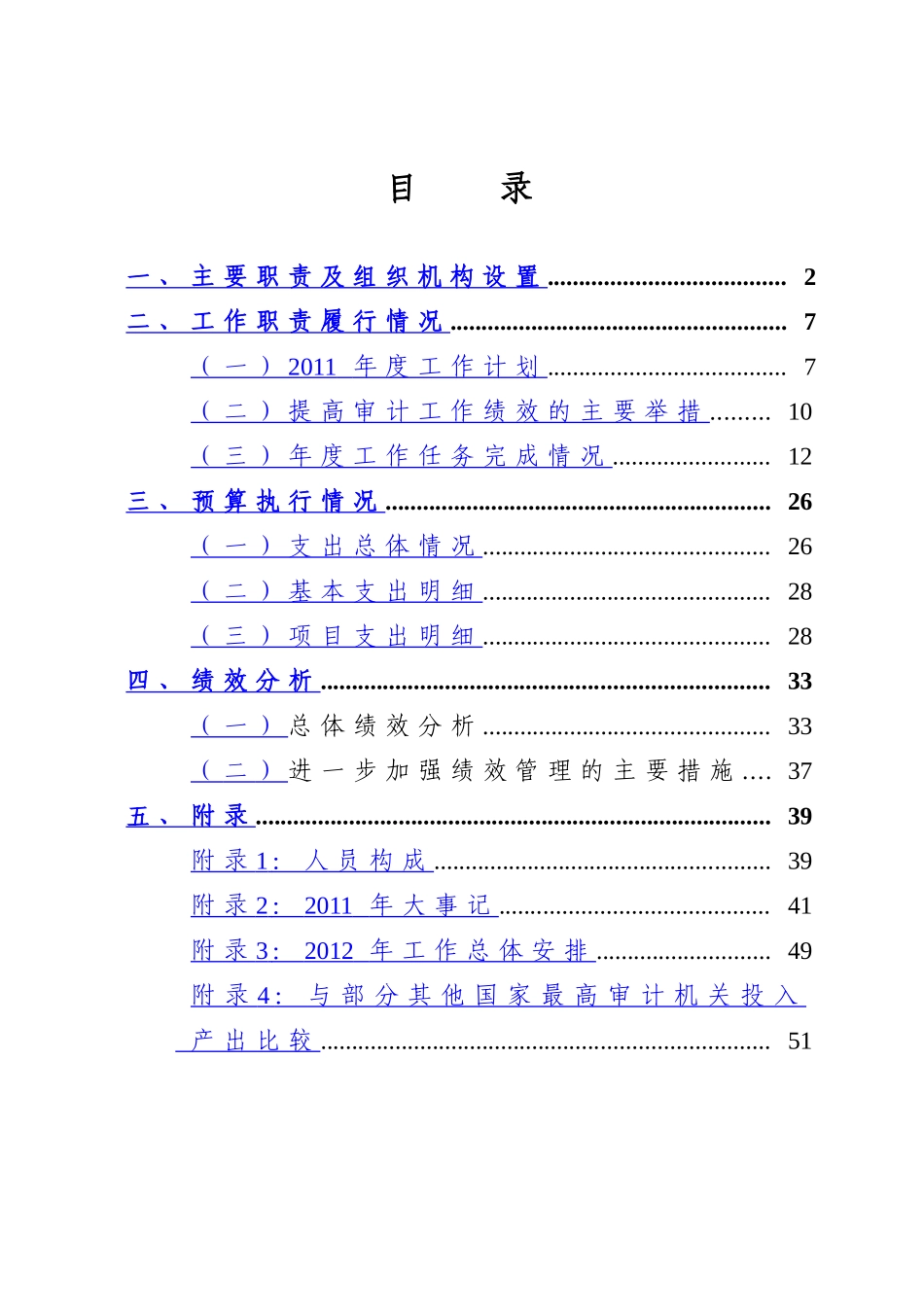 审计署绩效报告_第2页