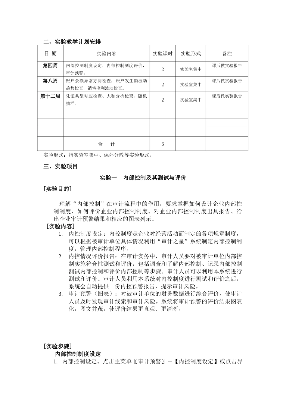 审计学教学与实训课程_第3页