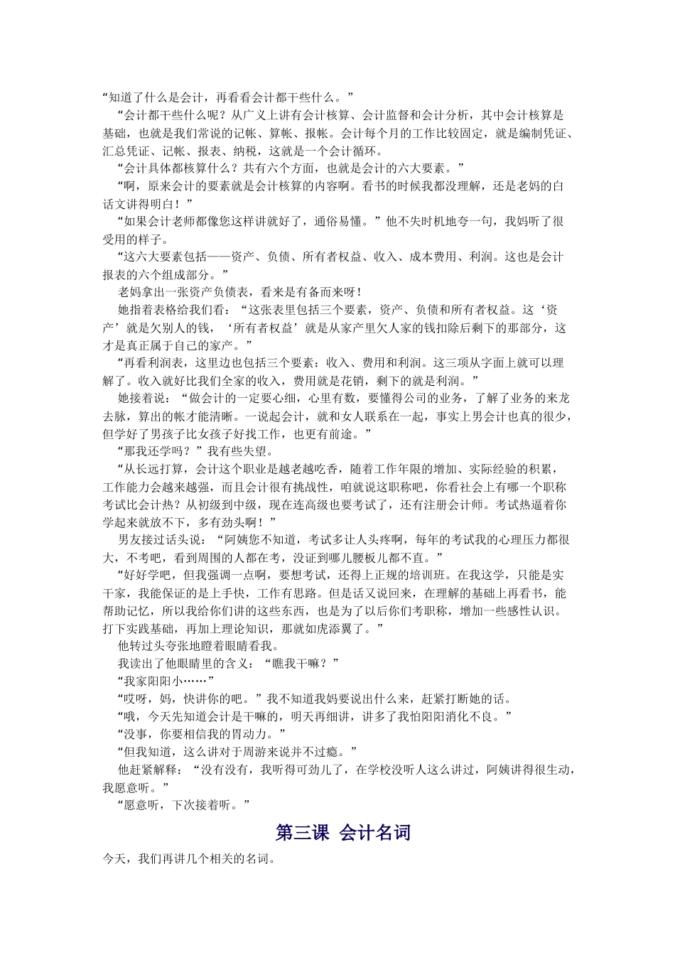 听妈妈讲那会计的事情_第2页