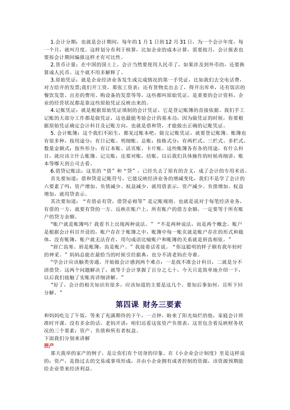 听妈妈讲那会计的事情_第3页