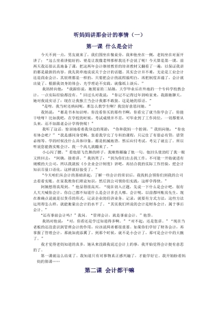 听妈妈讲那会计的事情