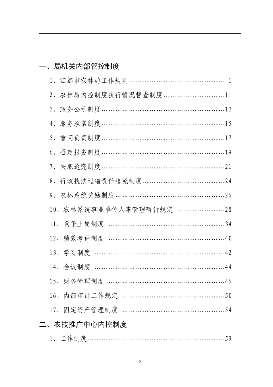 农林局内控体系资料--内部管控制度_第2页
