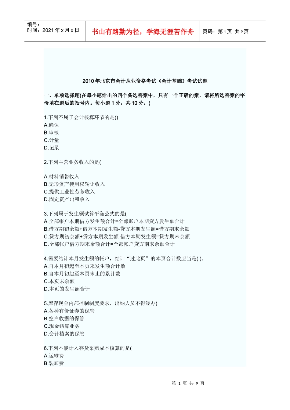 会计基础XXXX试题及答案_第1页