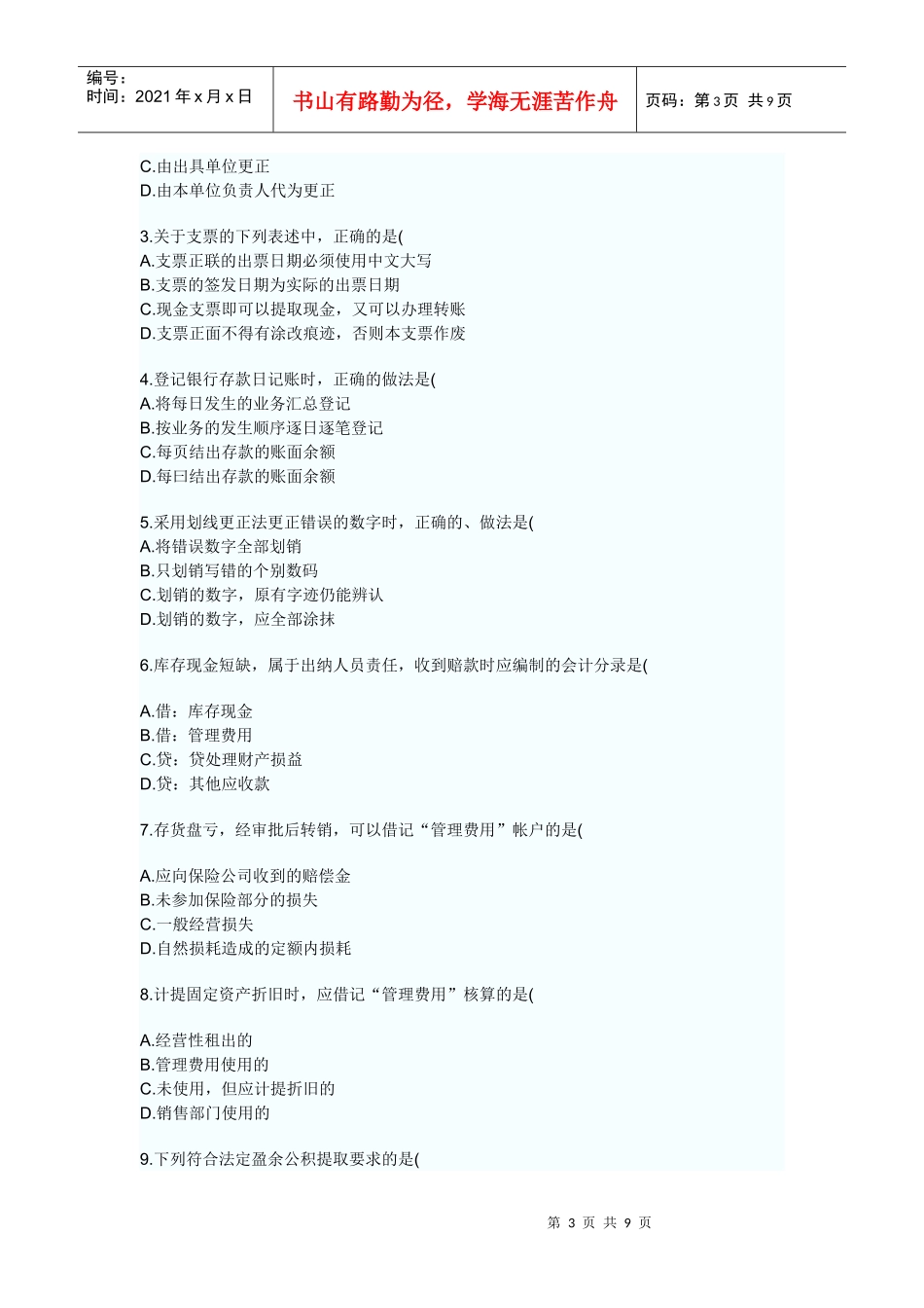 会计基础XXXX试题及答案_第3页