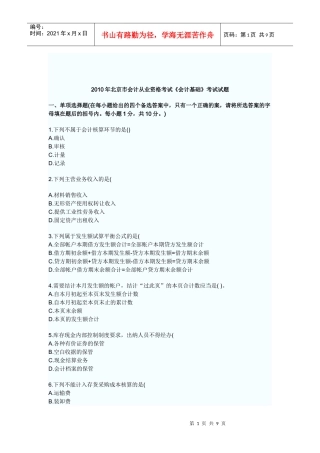 会计基础XXXX试题及答案