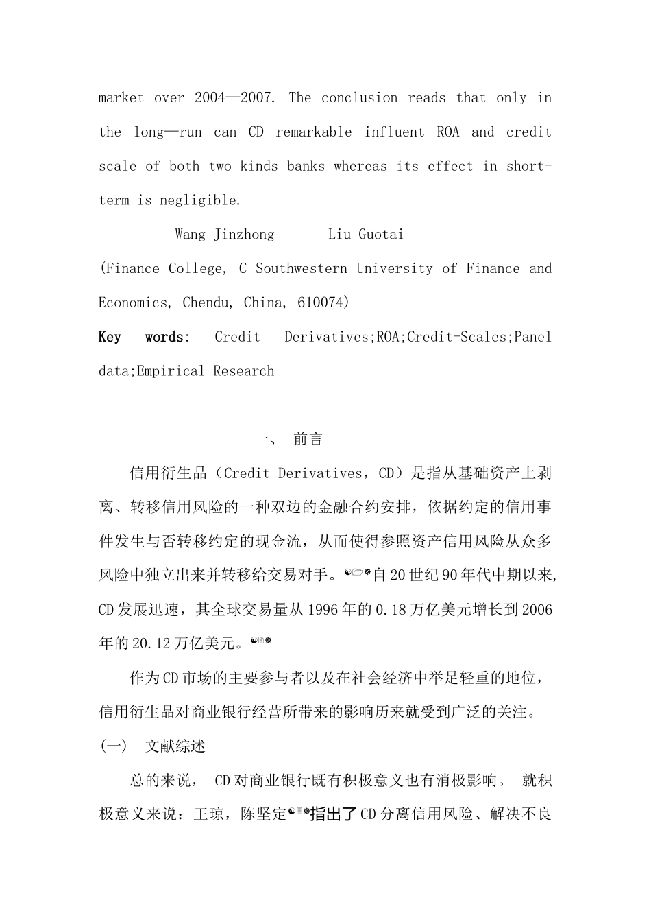 信用衍生品与商业银行经营表现_第3页