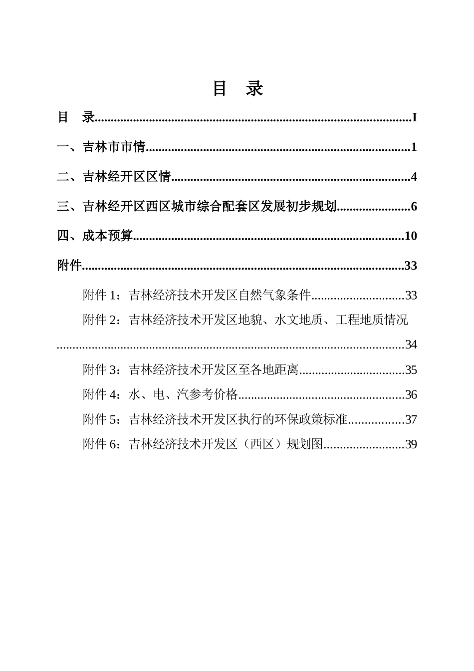 爱晚工程投资环境说明书(1)_第2页