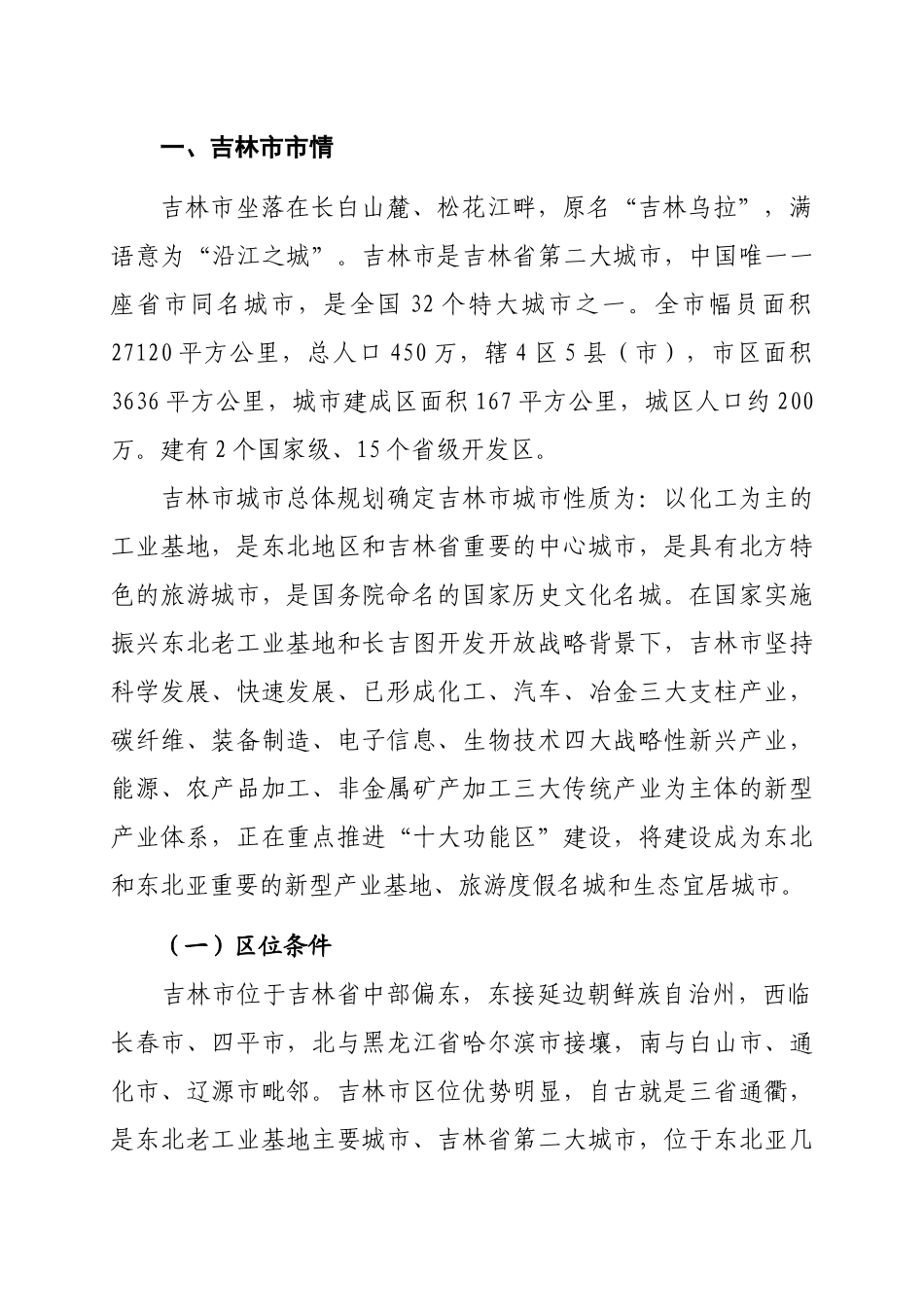 爱晚工程投资环境说明书(1)_第3页