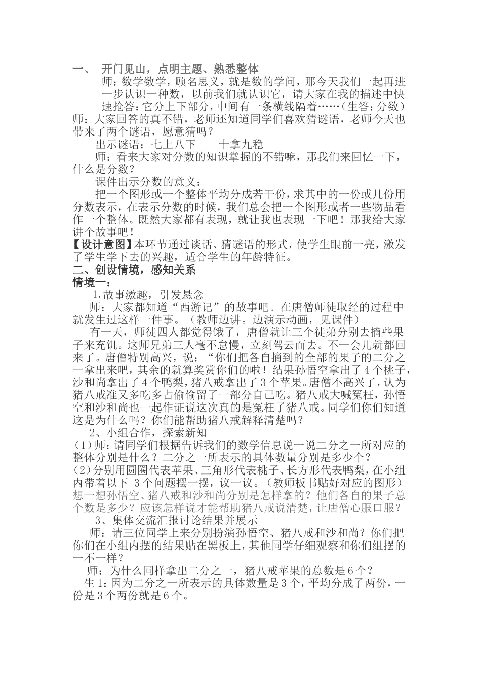 分数的再认识教学设计--梁小娟_第2页