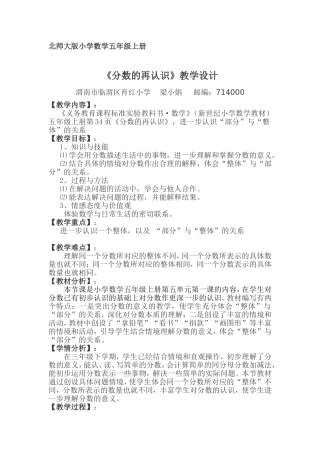 分数的再认识教学设计--梁小娟