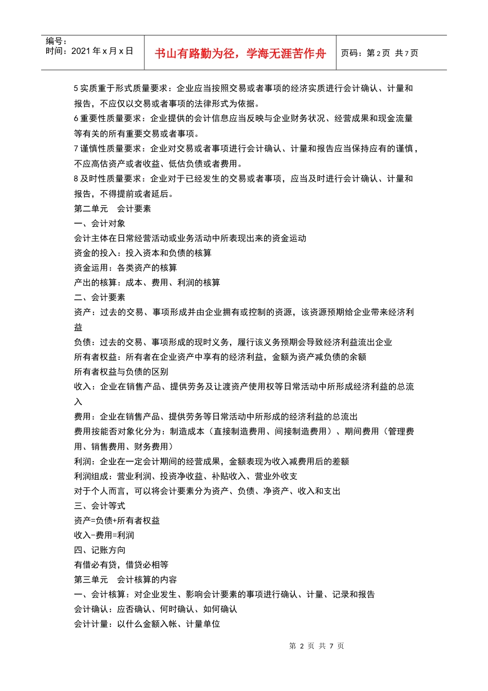 财务会计考试复习_第2页