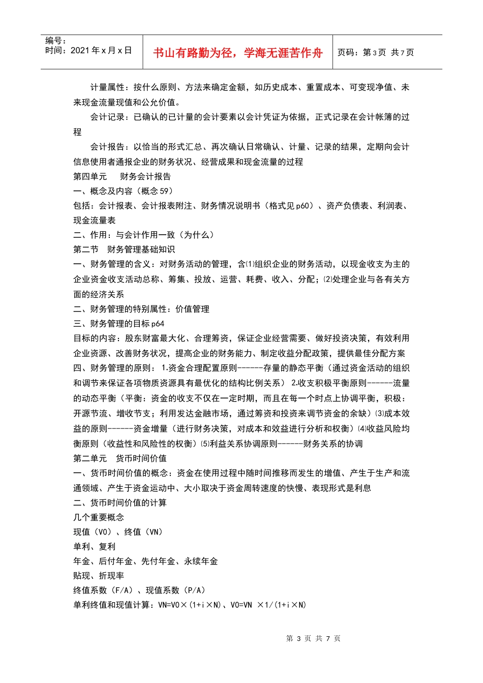 财务会计考试复习_第3页