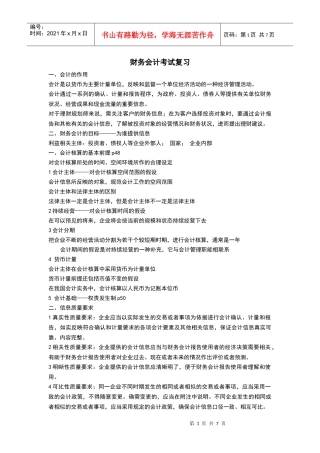财务会计考试复习