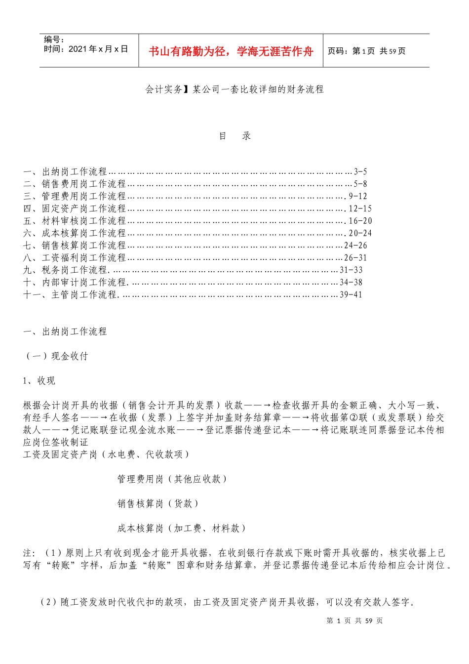 会计实务5109262_第1页