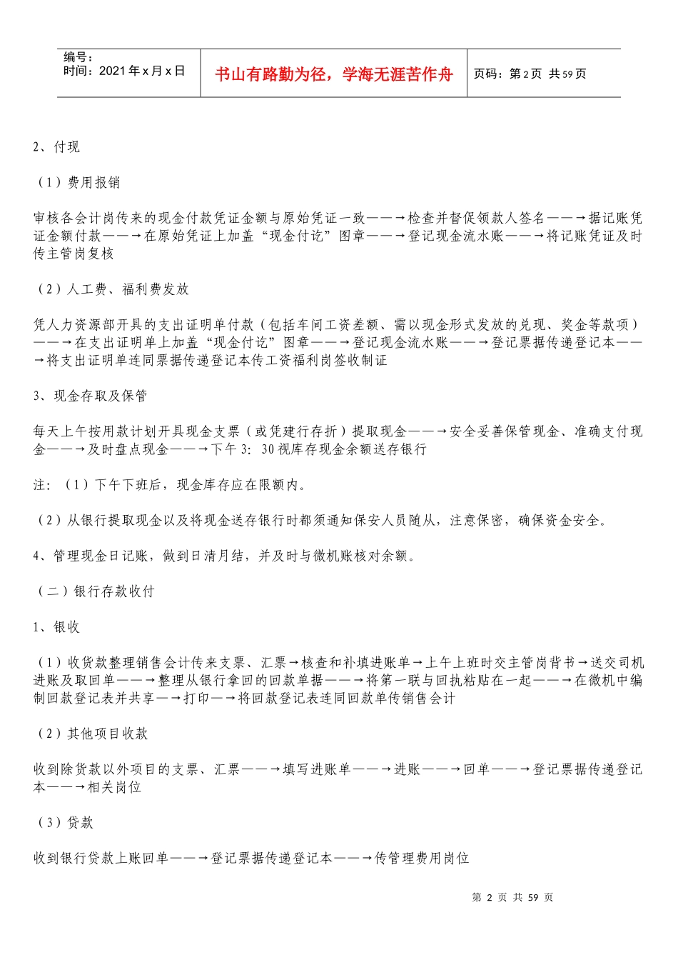 会计实务5109262_第2页