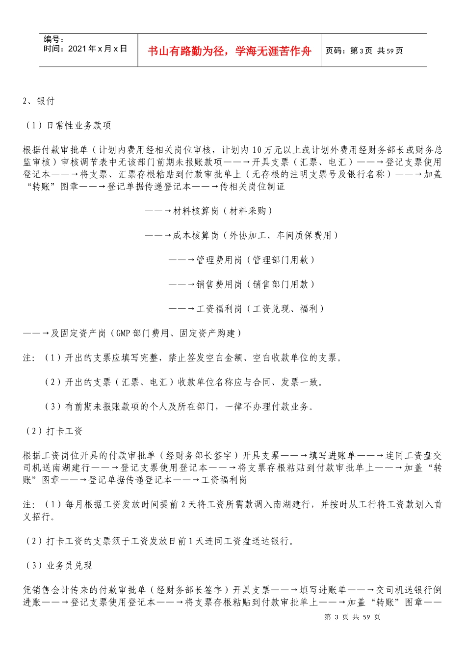 会计实务5109262_第3页