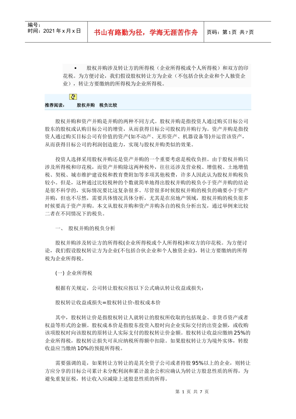 投资税负比较_第1页