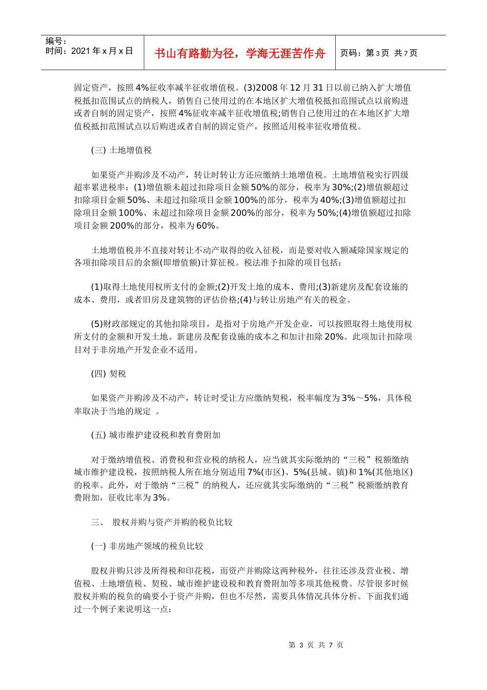 投资税负比较_第3页