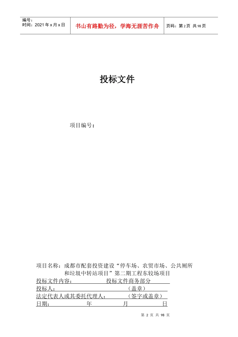 配套投资建设_第2页