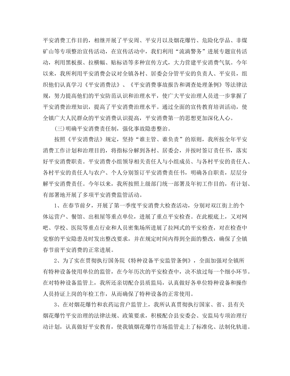 2021年度安全生产工作参考总结_第2页