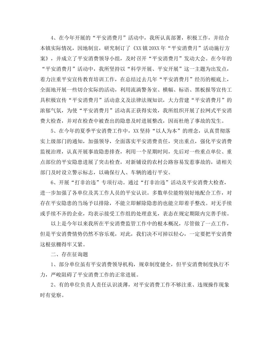 2021年度安全生产工作参考总结_第3页