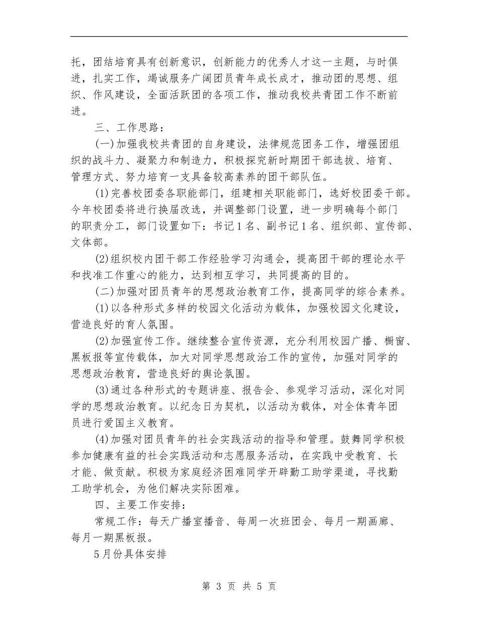 校团委五月份工作计划书_第3页