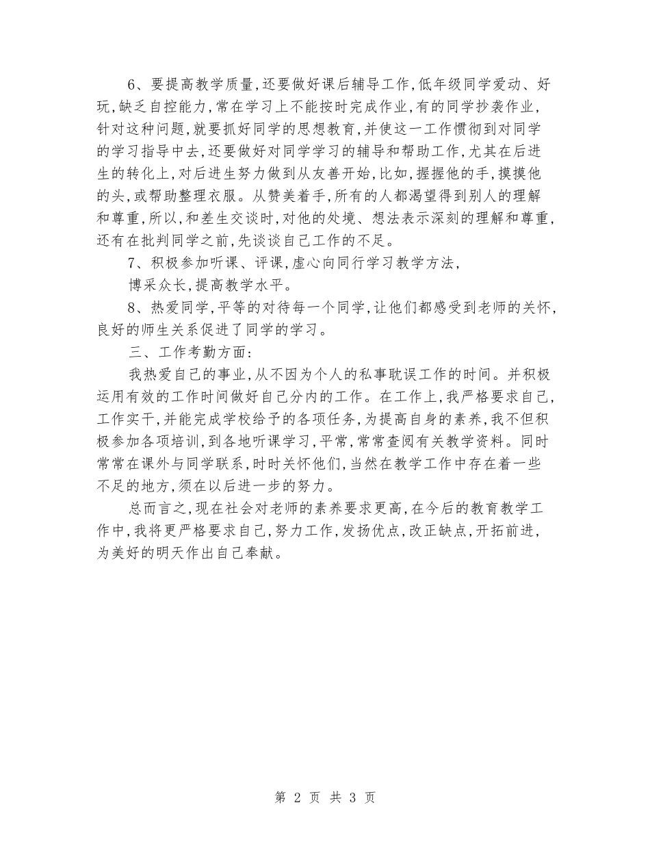 2024学年度第一学期数学教学总结_第2页