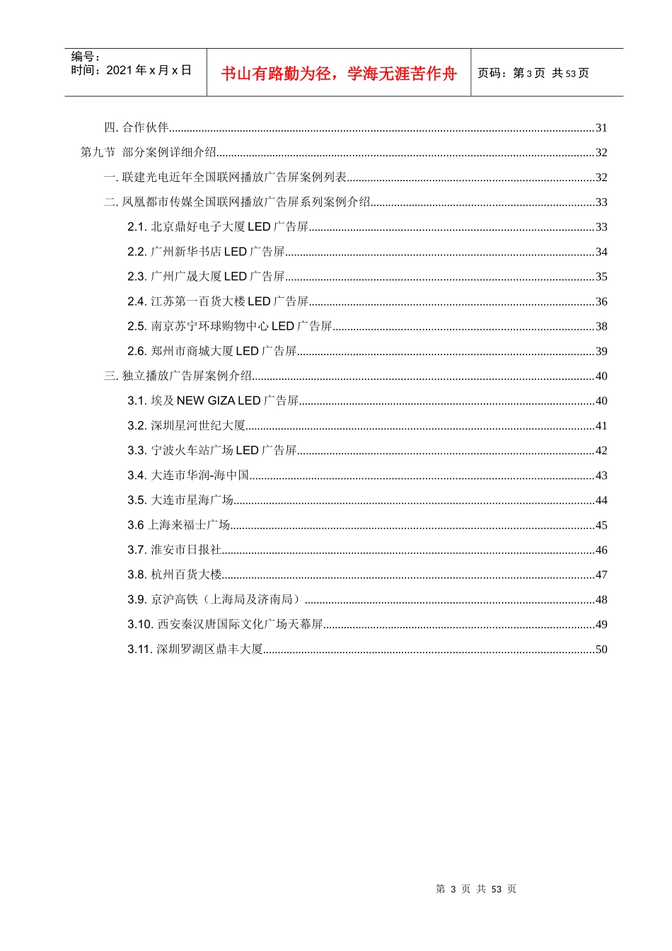 智慧黄山LED投资回报分析_第3页