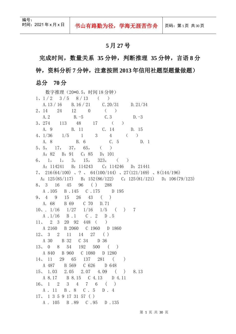 X年信用社模_第1页