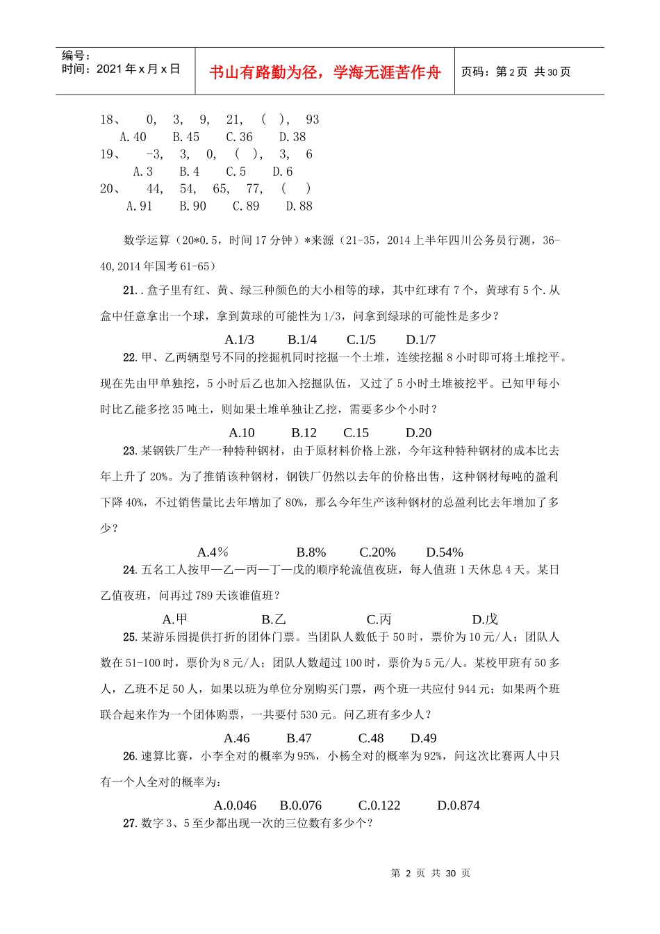 X年信用社模_第2页