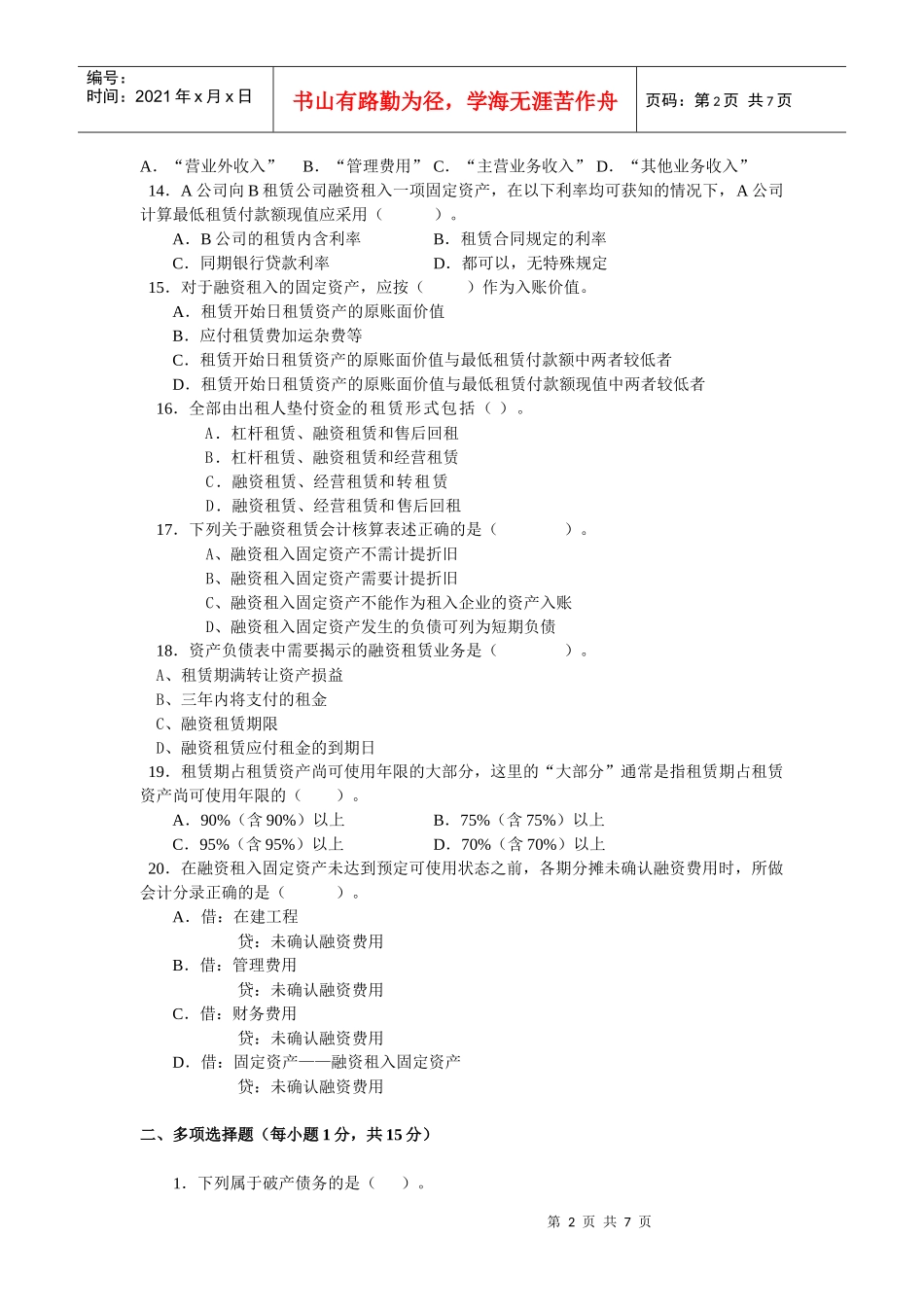 第四次作业doc-高级财务会计第四次作业_第2页