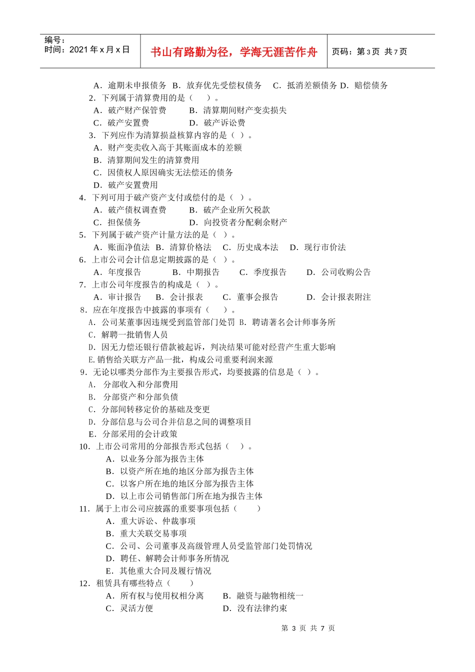 第四次作业doc-高级财务会计第四次作业_第3页