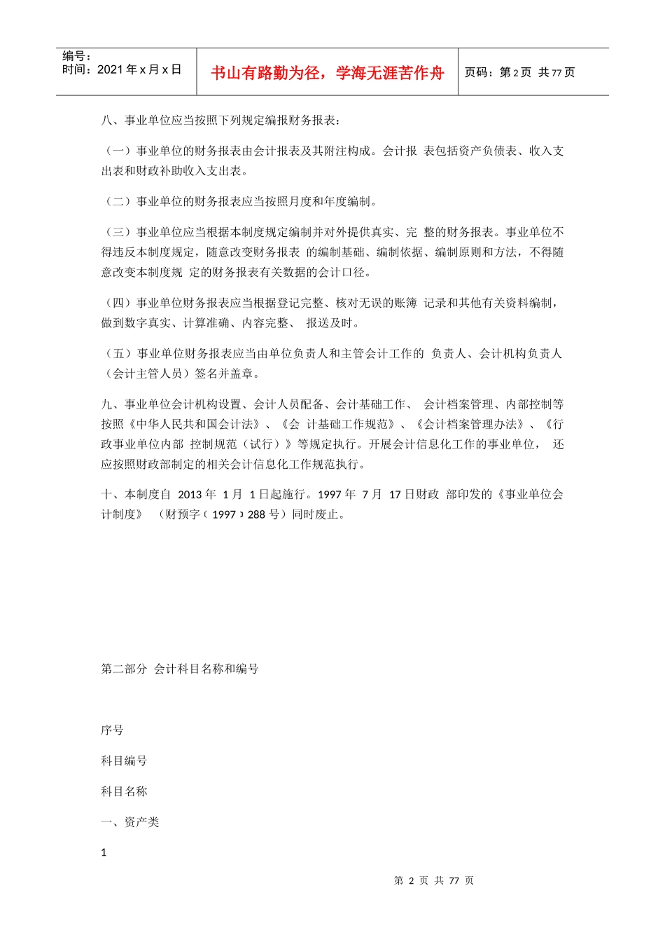 事业单位会计制度范本_第2页