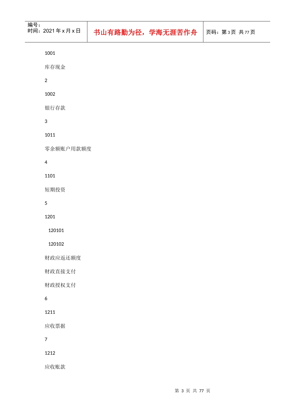 事业单位会计制度范本_第3页