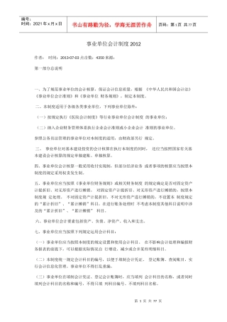 事业单位会计制度范本