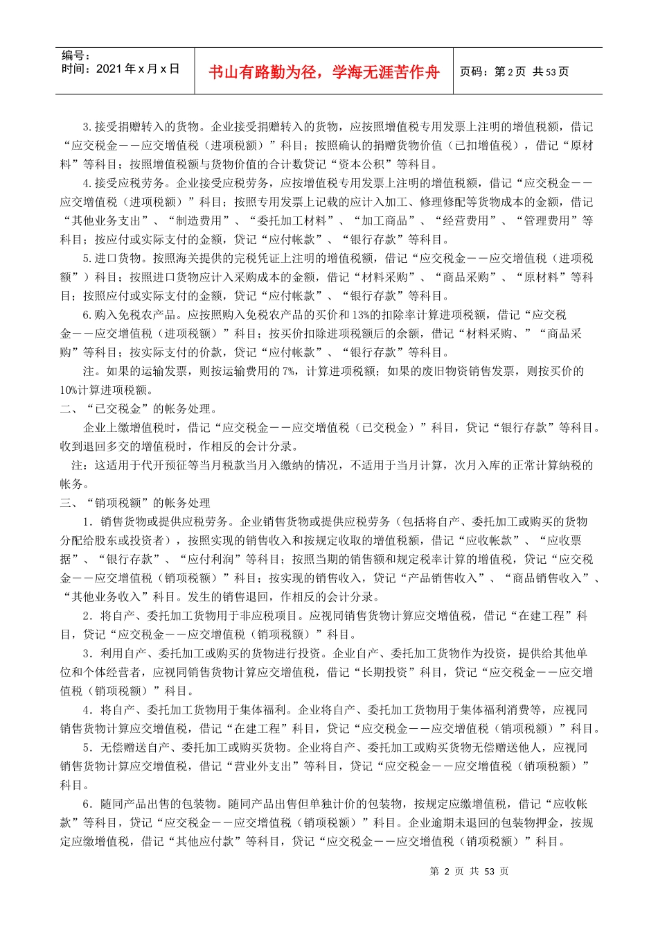 一般纳税人会计处理技巧大全_第2页