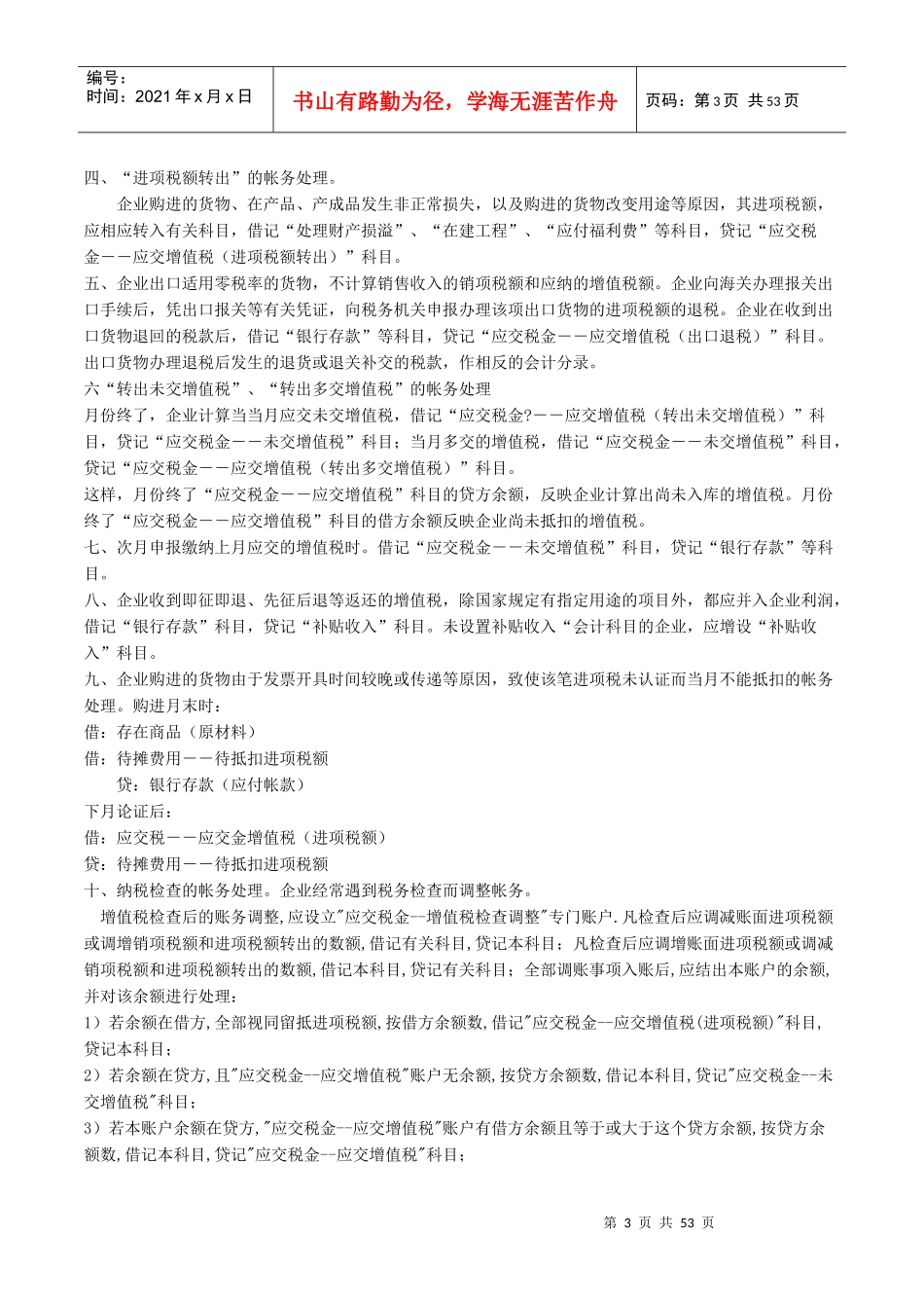 一般纳税人会计处理技巧大全_第3页