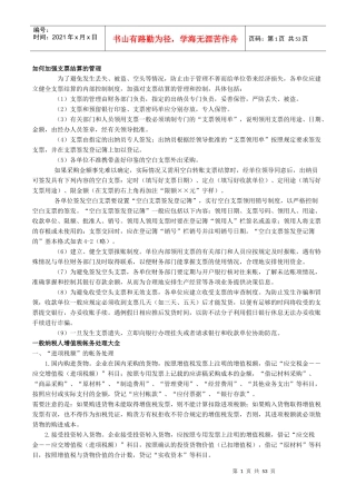 一般纳税人会计处理技巧大全
